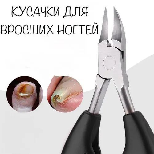Набор инструментов для педикюра Кусачки черные - купить по выгодной ...