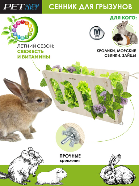 Сенник для грызунов "Wall Elipse" PetStandArt, Размер - 15х24см ...