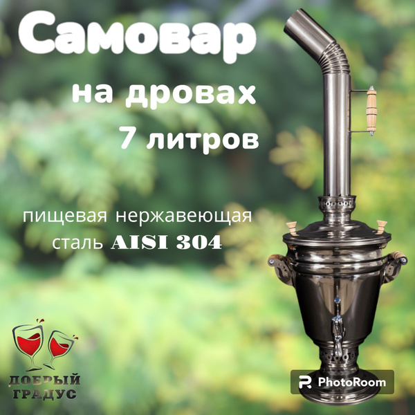 Самовар/Самовар жаровой/Самовар Рюмка/Русский Самовар/Самовар для дачи ...