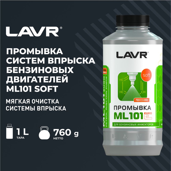 LAVR Очиститель топливной системы, 1000 мл, 1 шт. купить на OZON по ...