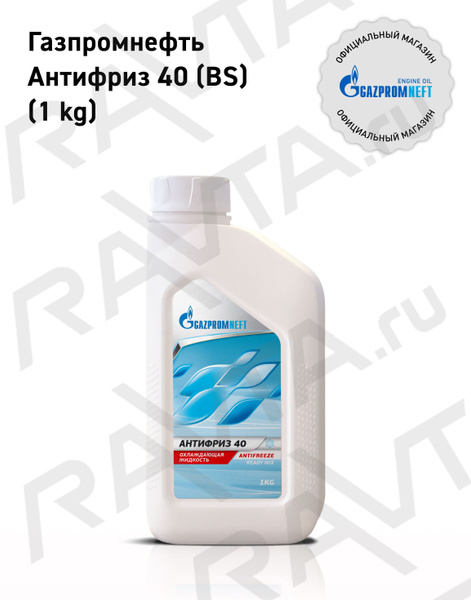 Антифриз Gazpromneft BS 40 1кг купить на OZON по низкой цене (1744629079)