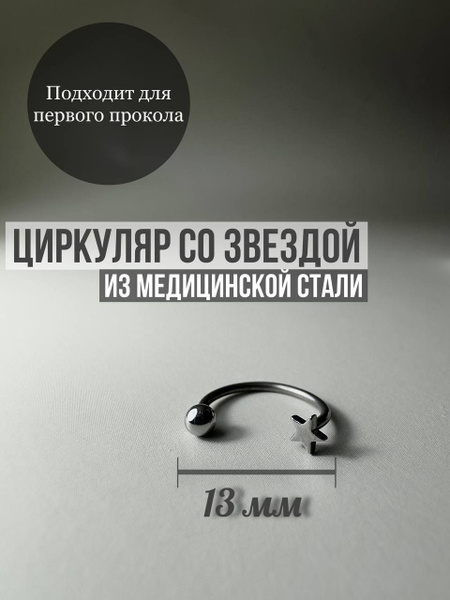 Циркуляр септум с звездой - купить с доставкой по выгодным ценам в ...