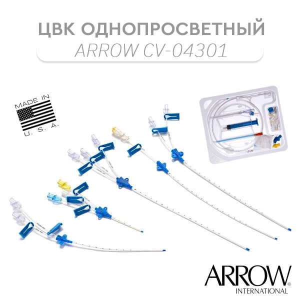 Центральный венозный катетер однопросветный ARROW CV-04301 (США ...