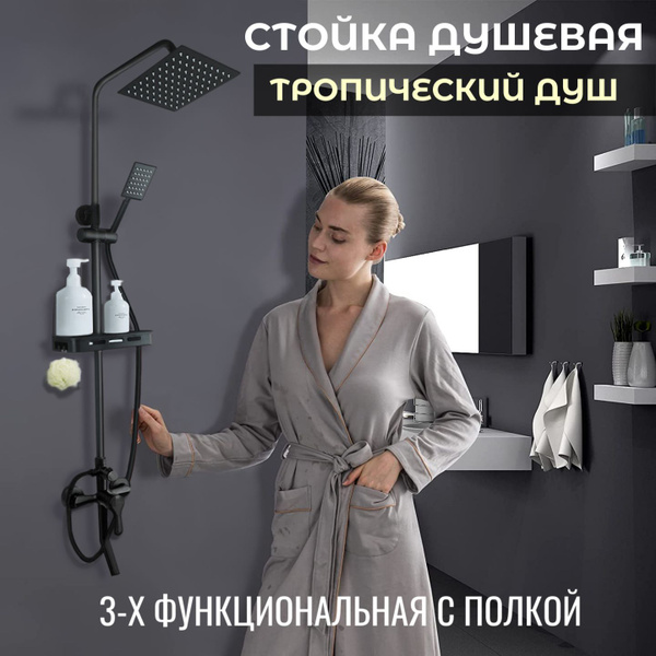 Душевая система с тропическим душем / чёрная. Комплект: стойка в ванную ...