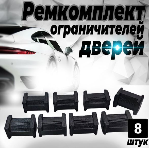 Ремкомплект ограничителей дверей Hyundai Santa Fe I-II (2001 г. - 2012 ...
