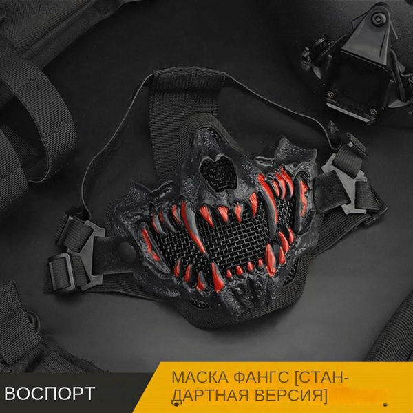 Маска с клыками; двухслойная стальная проволока; защитная тактическая ...