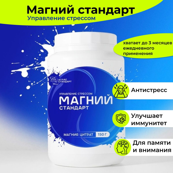 Магний стандарт - купить с доставкой по выгодным ценам в интернет ...