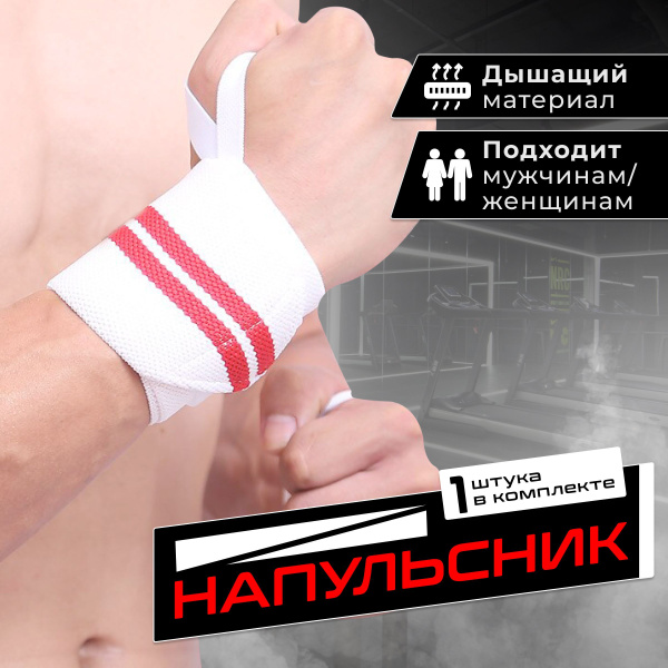 напульсники для тяжёлой атлетики, фиксатор для запястья, бинты ...