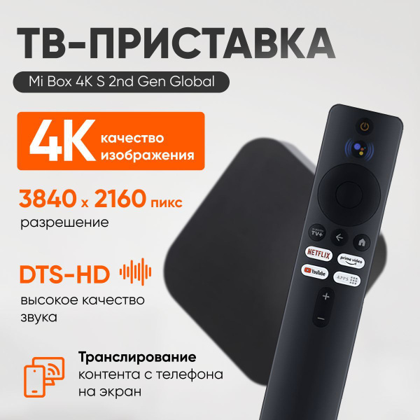 Media Player Xiaomi Mi TV Box S 2da Gen 4K - Preto (MDZ-28-AA) em