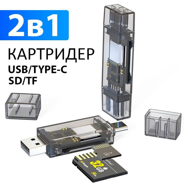 Картридер USB/Type-C на SD/TF / Адаптер для карты памяти - купить с ...