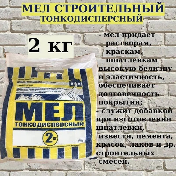 Мел строительный Возрождение 2 кг - купить по выгодным ценам в интернет ...