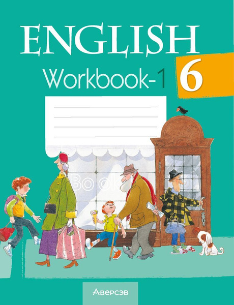 Английский язык. 6 класс. Рабочая тетрадь - 1. English 6. Workbook - 1 ...