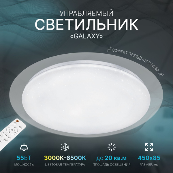 Светильник потолочный светодиодный накладной с пультом дистанционного ...