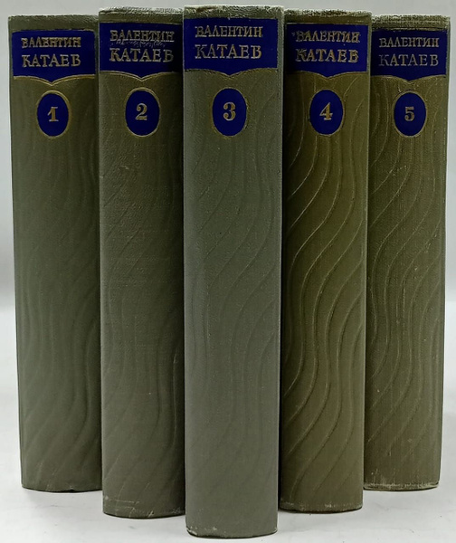 В. Катаев. Собрание сочинений в 5 томах (комплект из 5 книг) | Катаев ...