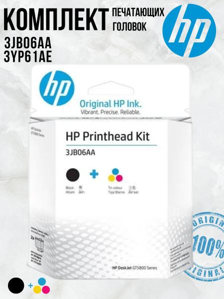 Расходник для печати HP tank 3yp61ae, Набор CMYK LcLm, для струйного ...