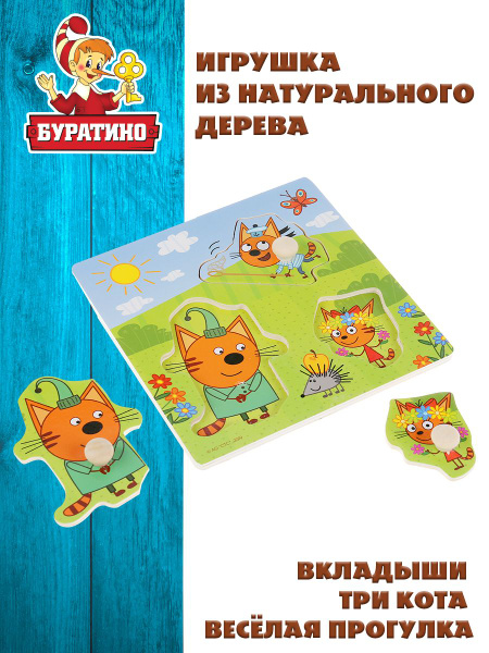 Развивающая игрушка для детей Играем вместе Деревянные вкладыши Три ...