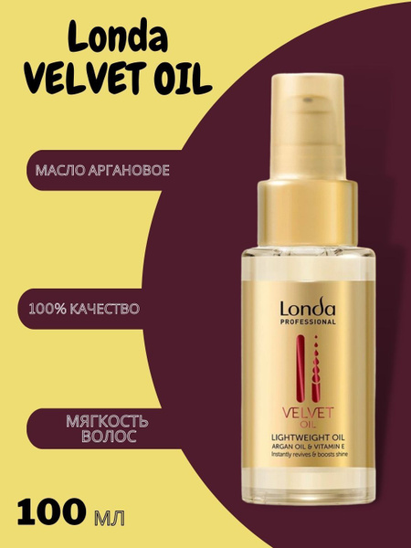 Londa Professional Масло лонда вельвет оил аргановое для волос без ...