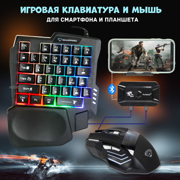 Беспроводная игровая клавиатура и мышь для телефона или планшета 5 в 1 ...