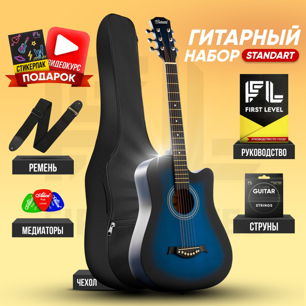 Гитара акустическая шестиструнная 38" (7/8) Belucci BC3810 ( набор ...