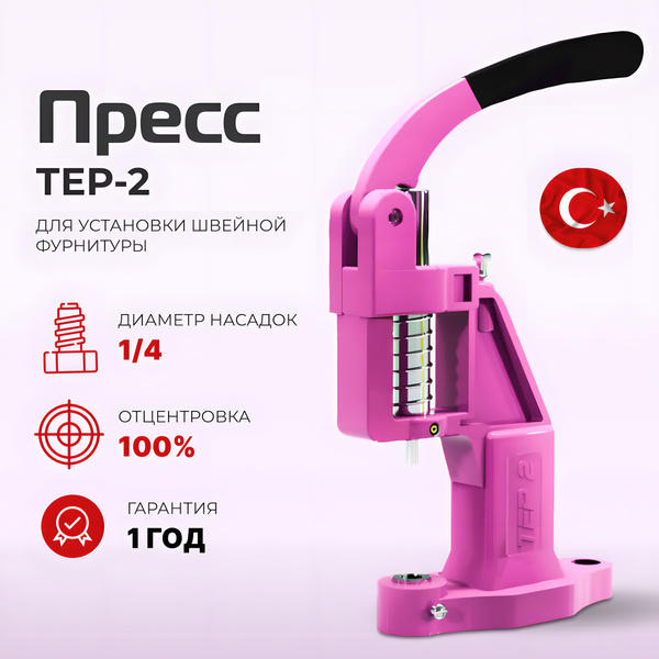 Пресс Тер-2 для фурнитуры - купить с доставкой по выгодным ценам в ...