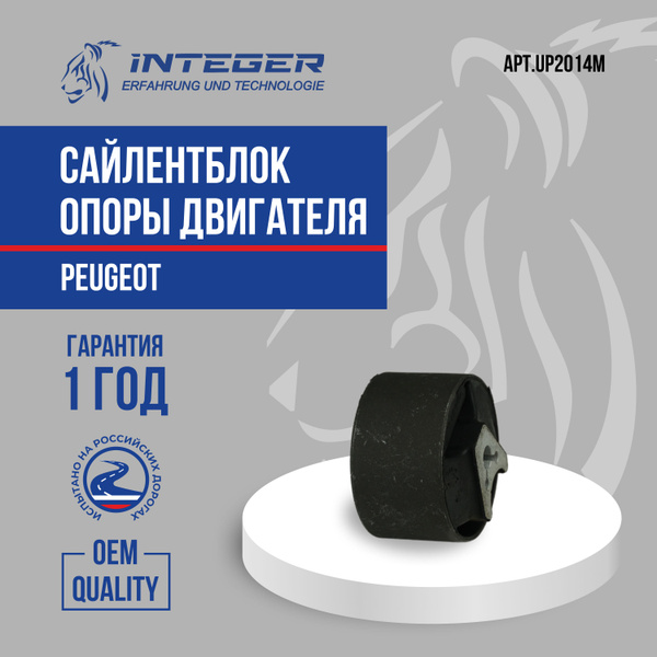 Сайлентблок опоры двигателя Peugeot Пежо 308, Partner Партнер Tepee ...