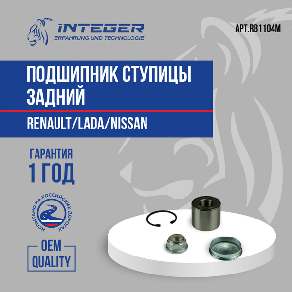 Подшипник ступицы задний для Renault Рено Duster 2WD Дастер Almera G15 ...
