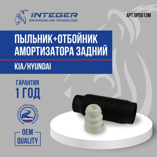 Пыльник отбойник амортизатора заднего Elantra XD Элантра , Cerato LD ...
