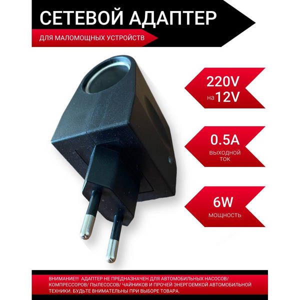 Переходник с 220В на 12В 500мА - купить с доставкой по выгодным ценам в ...