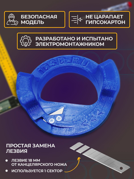 Фаскосниматель для подрозетников в гипсокартоне iD3D. - купить по ...