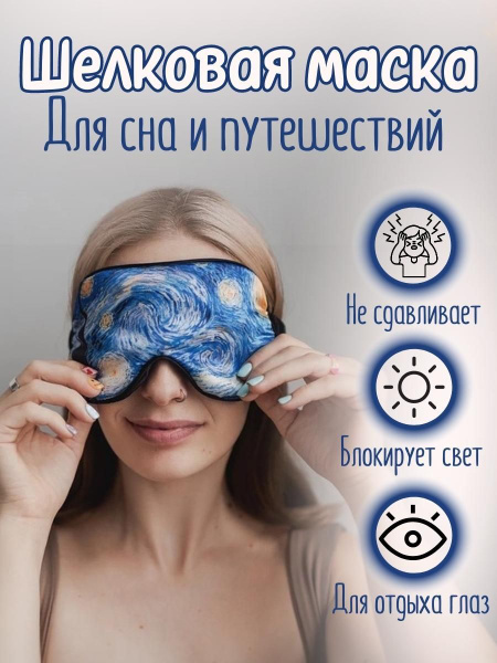 Маска для сна, повязка на глаза для сна, синяя - купить с доставкой по ...