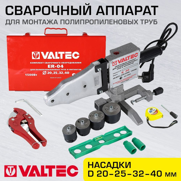Сварочный аппарат для полипропиленовых труб 20-40 мм, 1200 Вт VALTEC ...