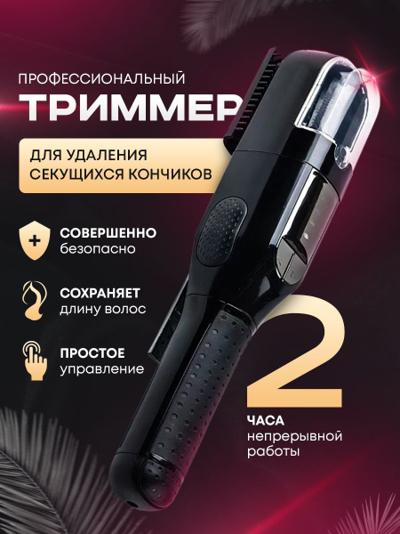 Триммер женский для стрижки и полировки секущихся кончиков волос ...