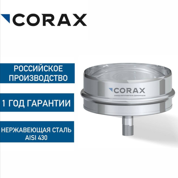 Элемент дымохода CORAX - купить по выгодной цене в интернет-магазине ...