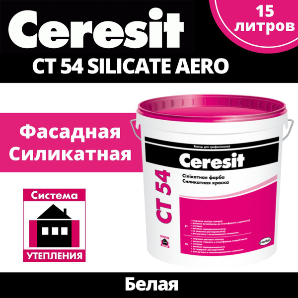 Краска Церезит CT 54 Быстросохнущая, Гладкая, Силикатная, Матовое ...