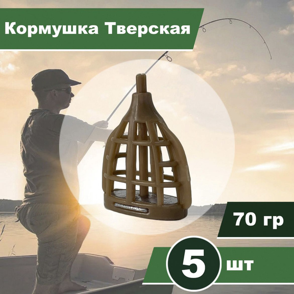 Кормушка фидерная пластиковая ТВЕРСКАЯ 70гр 5шт - купить по выгодной ...