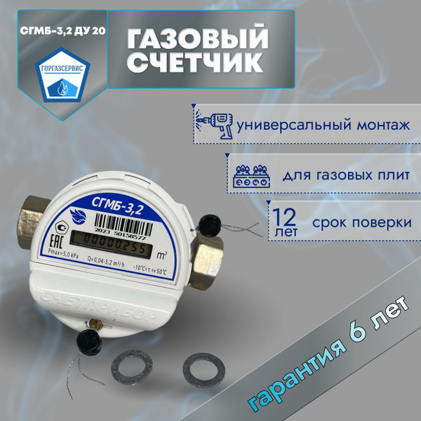 Счетчик газа Счётприбор СГМБ-3.2 Ду20 Струйный - купить с доставкой по ...