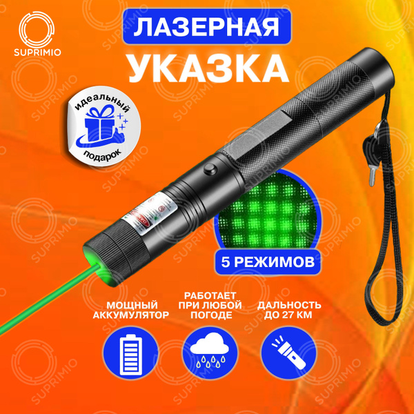Лазерная указка зеленый луч с насадкой звездное небо, для презентаций и ...