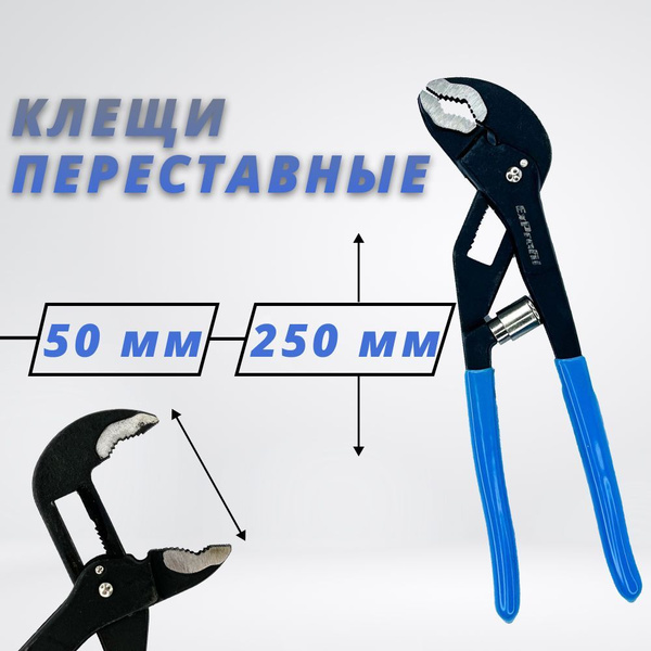 Клещи переставные, переставной ключ, быстрозажимной, 25 см - купить с ...