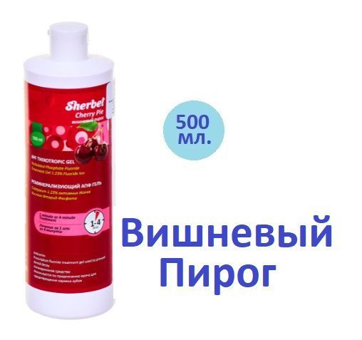 Sherbet АПФ гель, вкус вишневый, 500 мл - купить с доставкой по ...