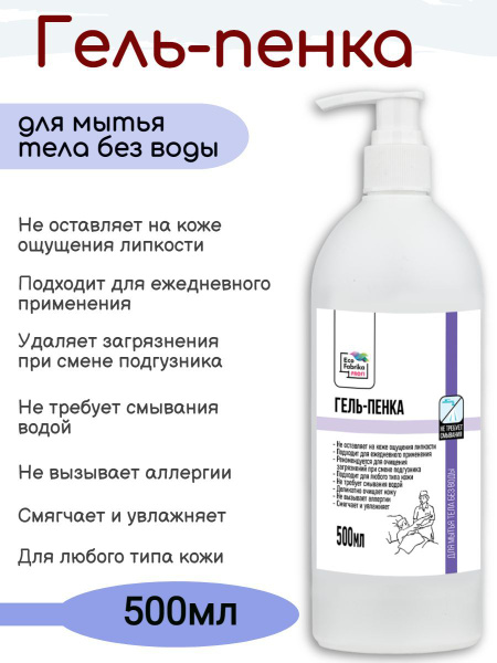 Гель-пенка "Eco Fabrika Profi" без смывания водой 500мл, для мытья и ...