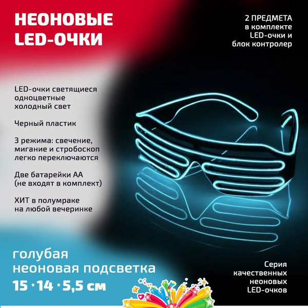 Очки светящиеся неоновые для клубных вечеринок цвет синий - купить по ...