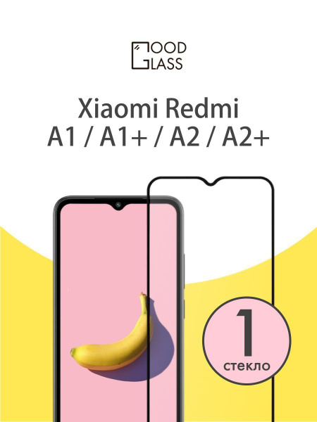 Защитное стекло для Xiaomi Redmi A1 / a2 Redmi A1 Plus a2 plus на Сяоми ...