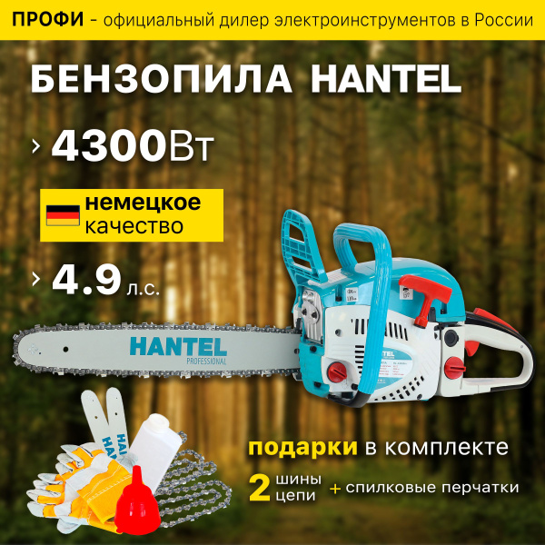 Бензопила HANTEL 4300 Pro цепная бензиновая Хантел, Пила ручная садовая ...