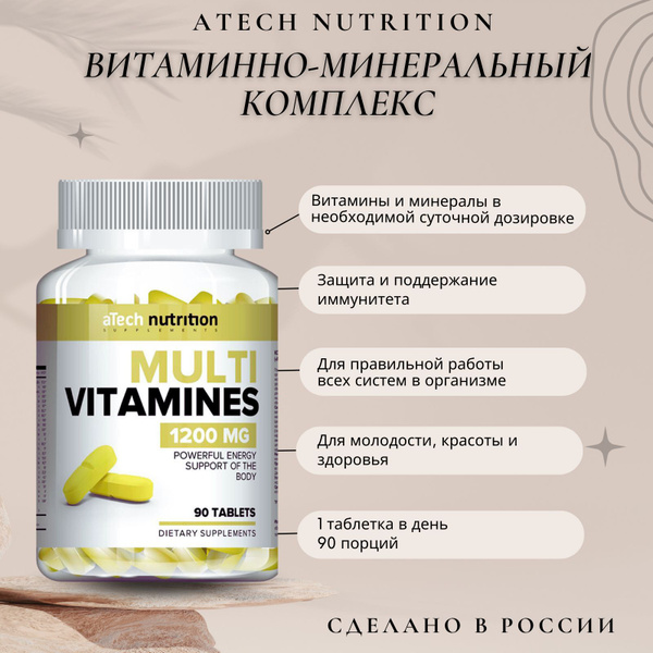 Витаминно-минеральный комплекс 90 таблеток. - купить с доставкой по ...