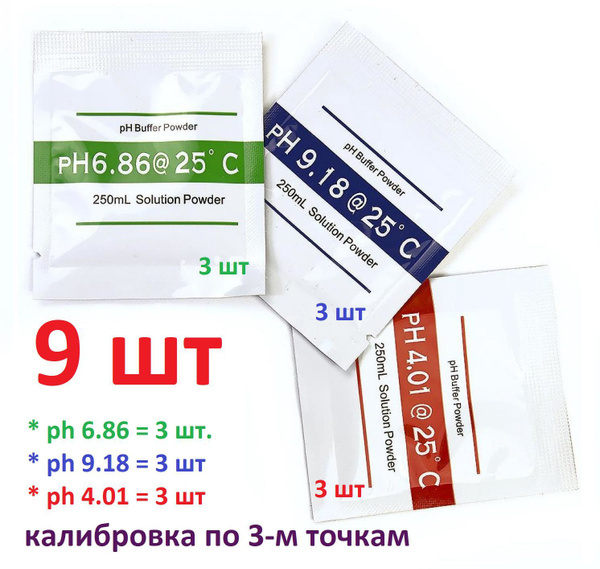 Буферные порошки (9 шт) для калибровки PH метра прибора измерителя ...