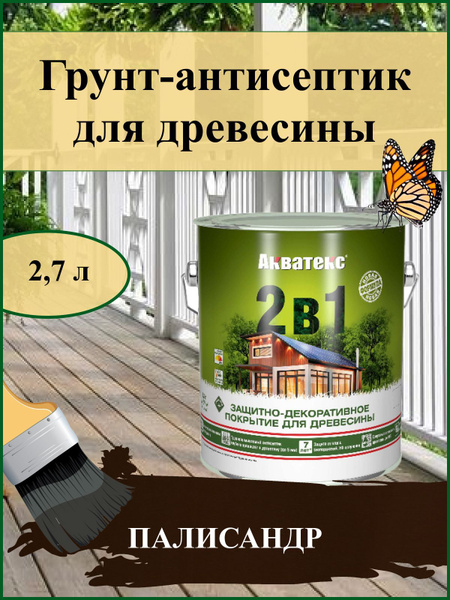 Защитная лазурь Акватекс 2в1 2,7литров Палисандр. Антисептик-пропитка ...