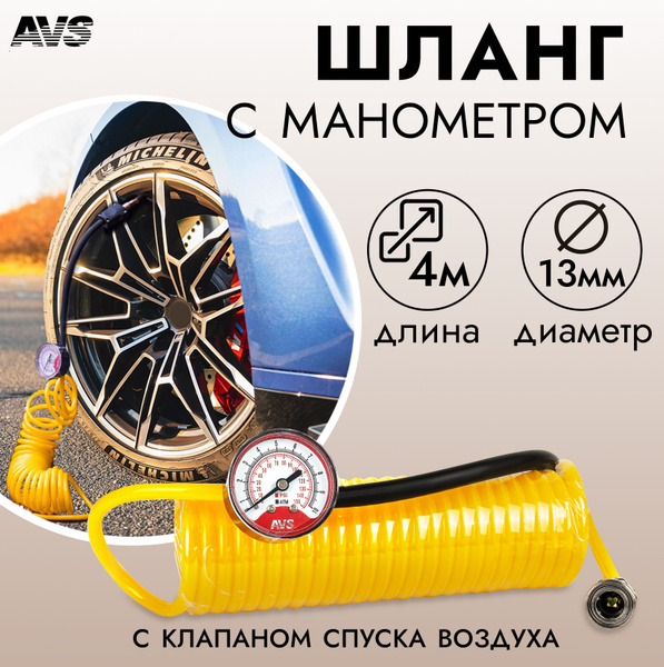 AVS / Шланг для автомобильного компрессора с манометром. A78642S для ...