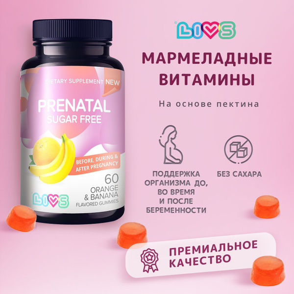 Витамины для беременных и кормящих женщин комплекс, мармеладные ...