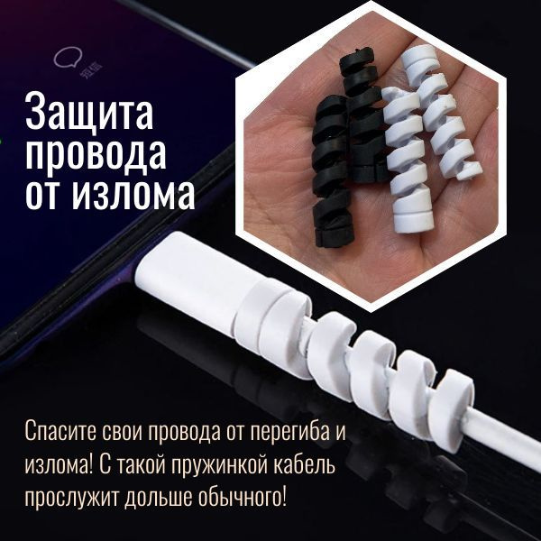 Защита провода зарядки от излома комплект пружинок 4 шт. - купить с ...