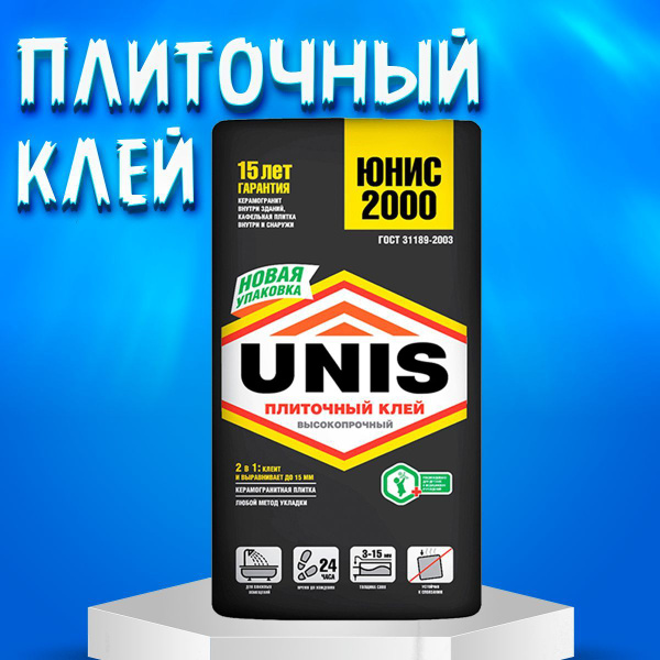 Клей для плитки Unis Клей плиточный, Морозостойкость, Быстрое твердение ...